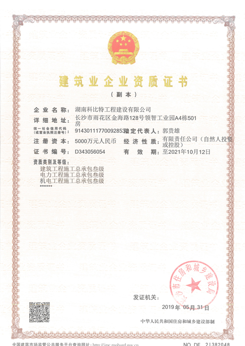 建筑電力機(jī)電工程施工總承包叁級資質(zhì)