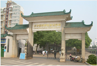 長(zhǎng)沙民政學(xué)院防雷改造工程