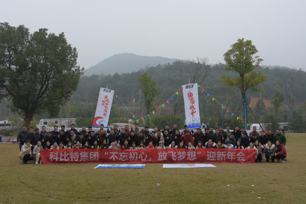 不忘初心，放飛夢(mèng)想——科比特防雷2019全國(guó)經(jīng)銷商拓展活動(dòng)圓滿落幕