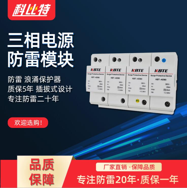 電源防雷器選型需要注意哪些方面？