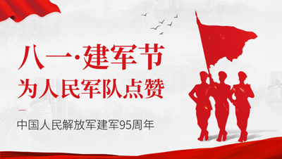 八一建軍節(jié)|紅色記憶，鐵血軍魂！