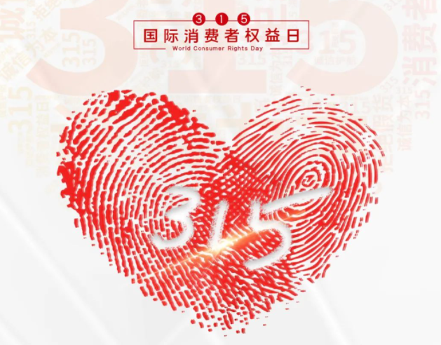 “質(zhì)”敬315丨科比特：承諾不止315，誠信經(jīng)營365